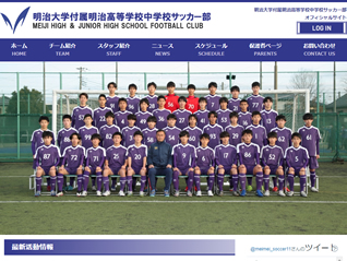 明治大学付属明治高校・中学 様
