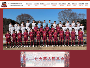 ルーテル学院中学・高校 様