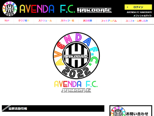AVENDA FC HAKODATE様
