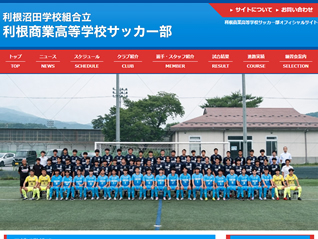 利根商業高等学校サッカー部様