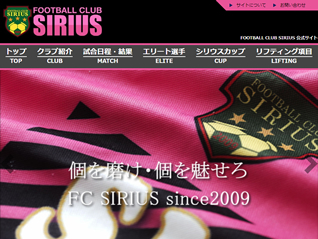 FC SIRIUS（FCシリウス）様