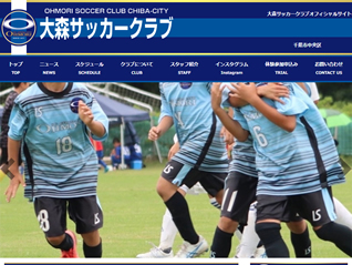 大森サッカークラブ様