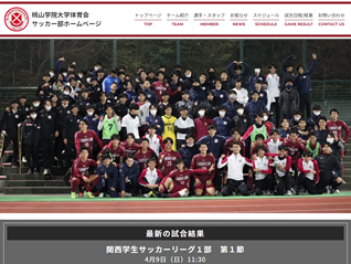 桃山学院大学体育会サッカー部様