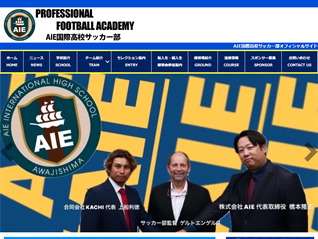AIE国際高校サッカー部　様