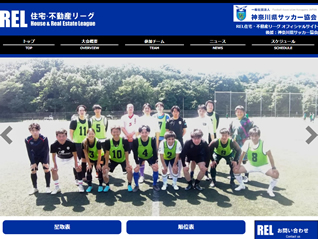 REL住宅・不動産リーグ様