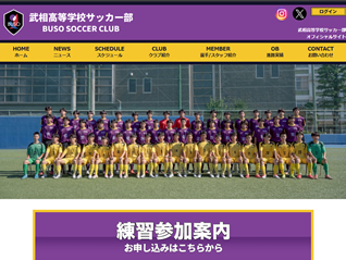 武相高等学校サッカー部様