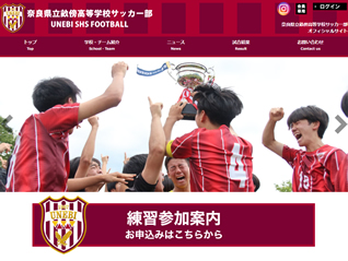 奈良県立畝傍高等学校サッカー部様