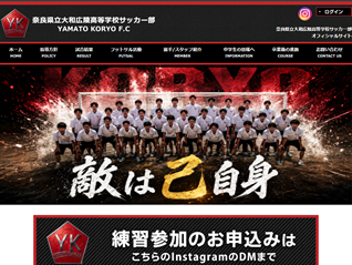 奈良県立大和広陵高等学校サッカー部様