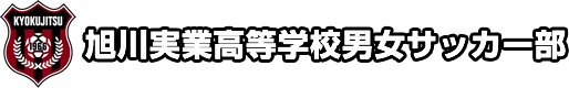 選手 スタッフ紹介 旭川実業高等学校男女サッカー部 フットボールnavi