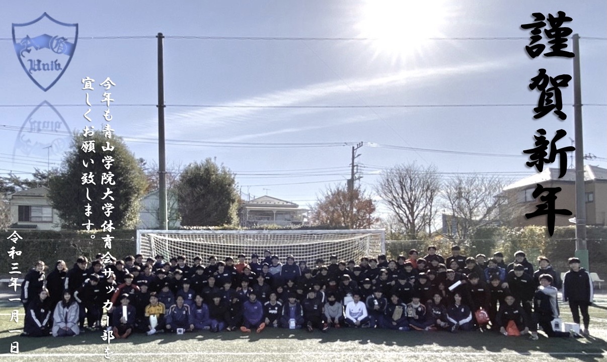 青山学院大学体育会サッカー部の最新情報 青山学院大学体育会サッカー部 フットボールnavi 青山学院大学体育会サッカー部の最新情報 青山学院大学体育会サッカー部 フットボールnavi