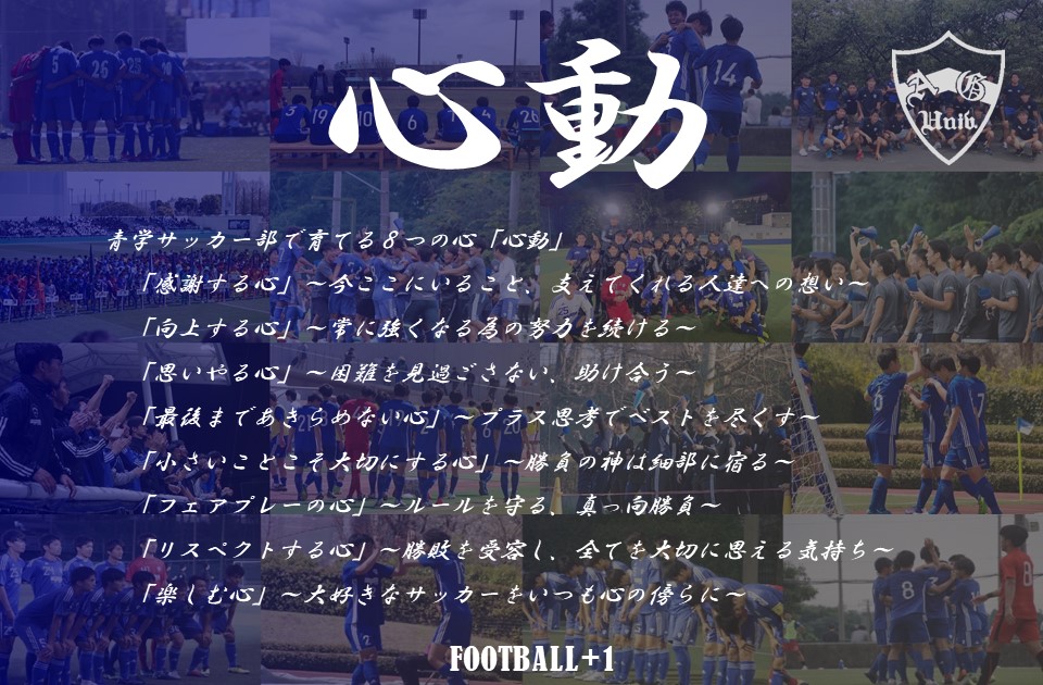 チーム情報 青山学院大学体育会サッカー部 フットボールnavi