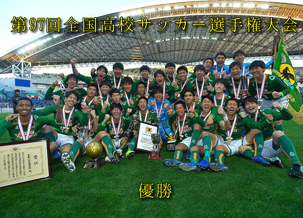 高校サッカー 青森山田高校 優勝記念ユニホーム | rotarynewsonline.org