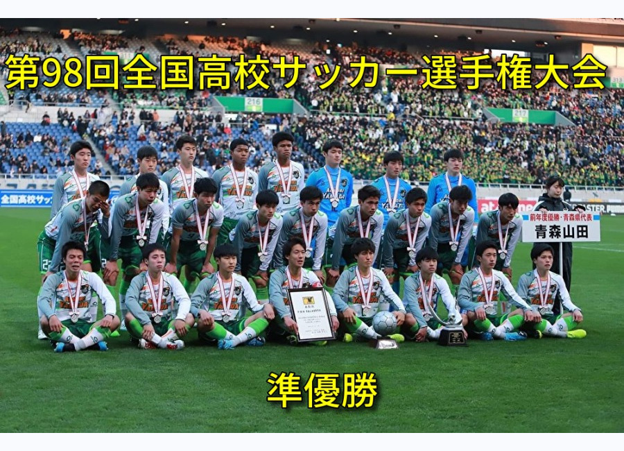 青森山田高校サッカー | labiela.com