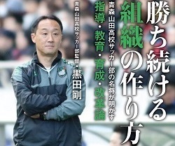 青森山田高校サッカー部 フットボールnavi