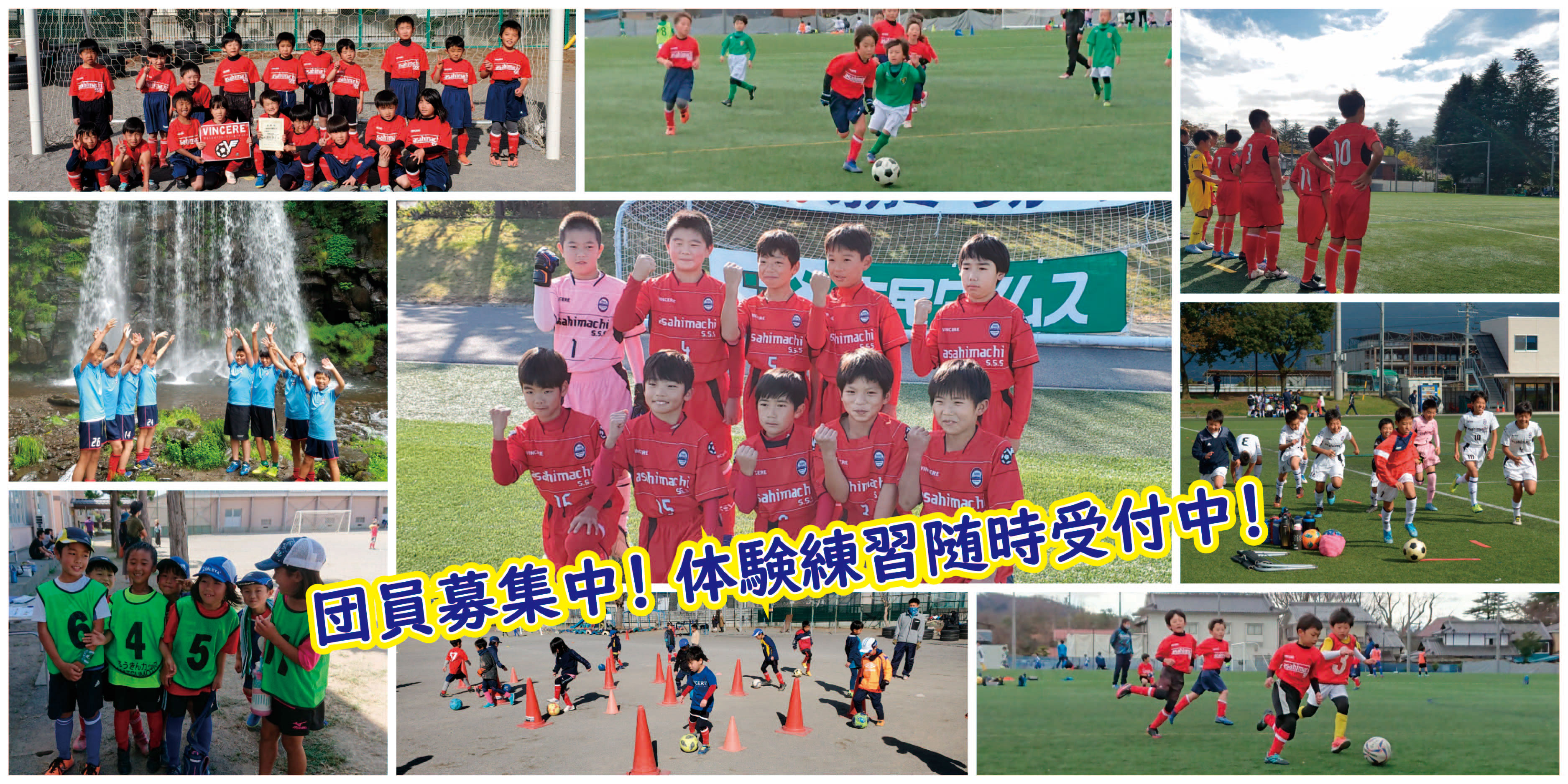 旭町サッカースポーツ少年団 フットボールnavi