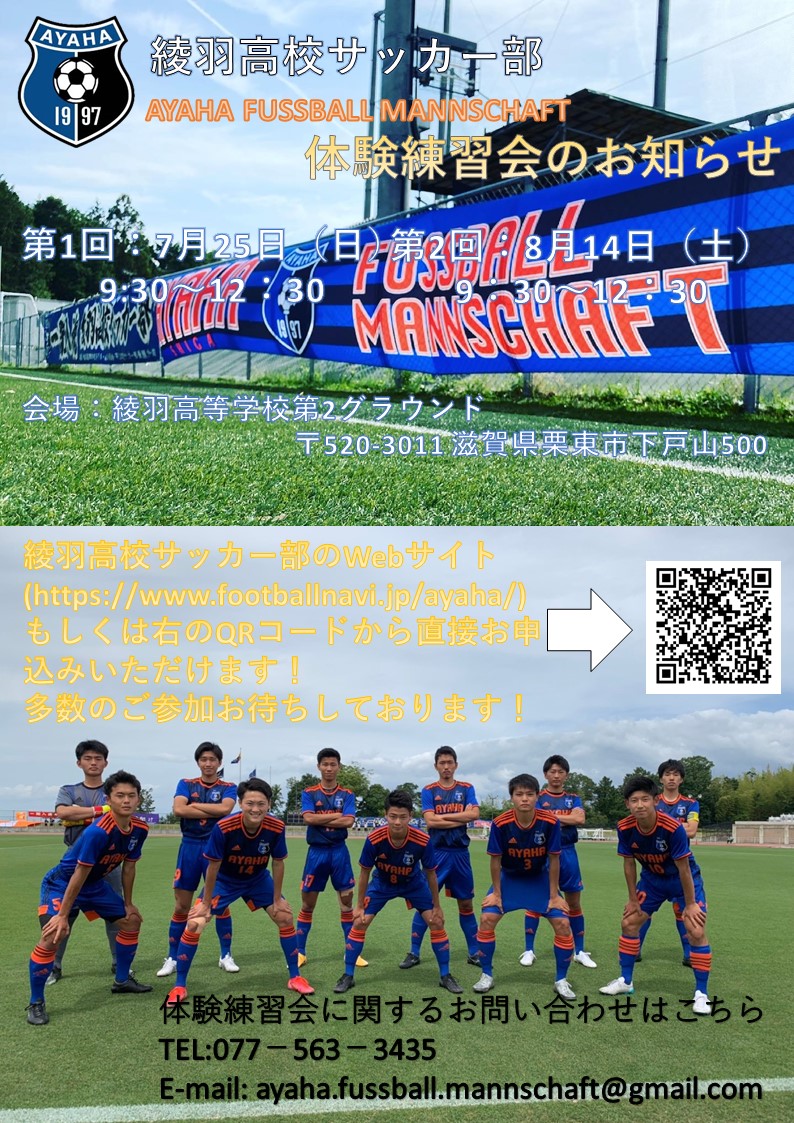 綾羽高校サッカー部の最新情報 綾羽高校サッカー部 フットボールnavi