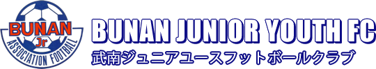 武南ジュニアユースフットボールクラブ フットボールnavi