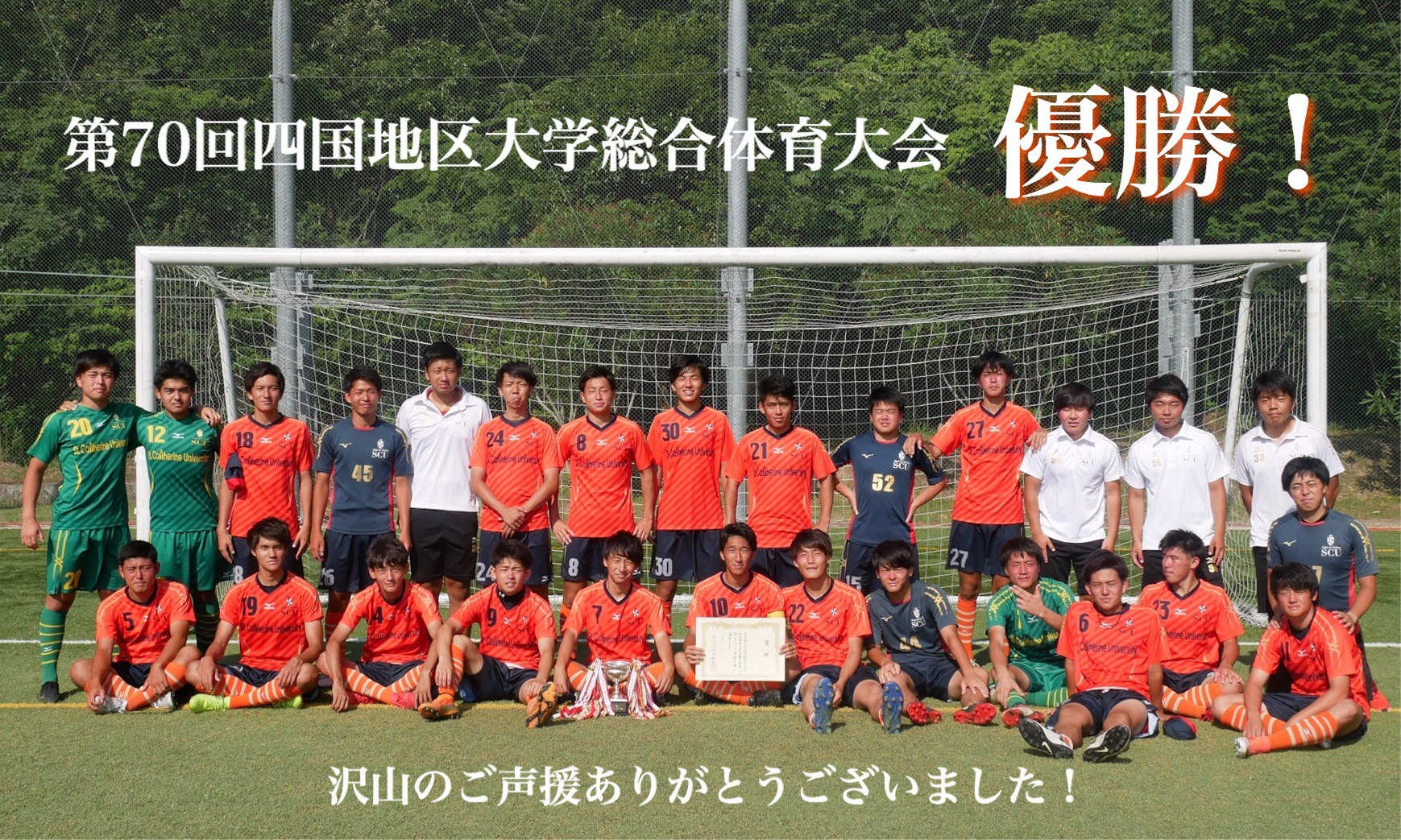 聖カタリナ大学サッカー部 フットボールnavi