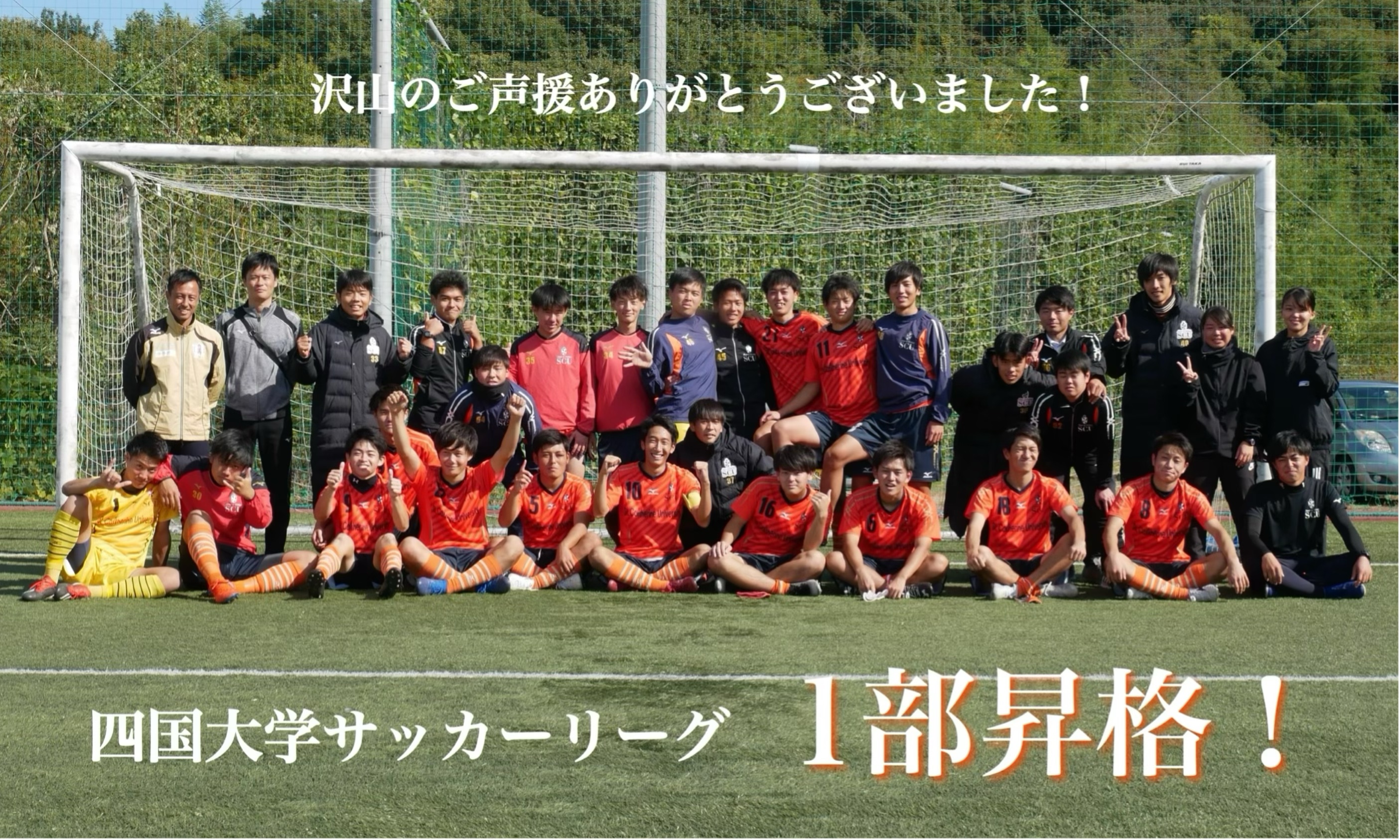 サッカー リーグ 大学 四国