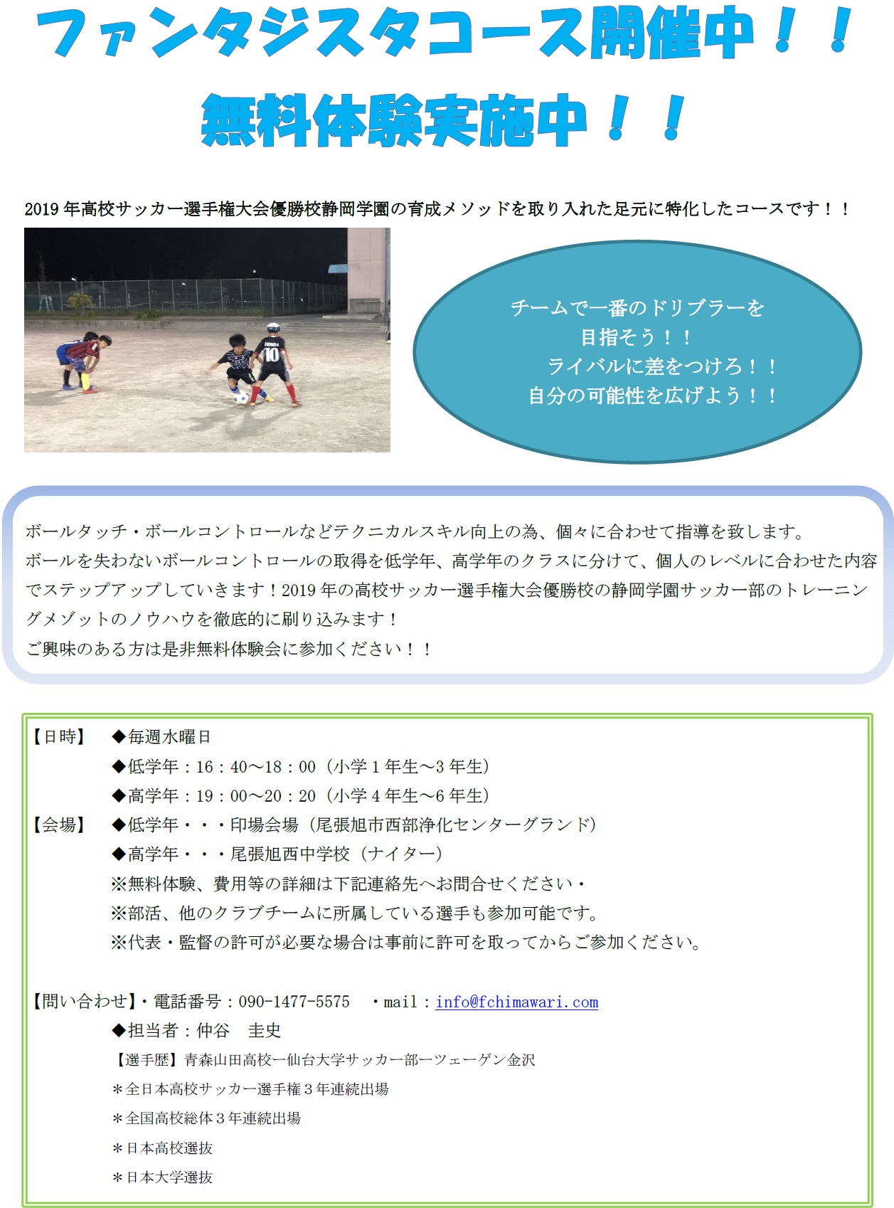 ファンタジスタコース Fc Himawari 07 フットボールnavi ファンタジスタコース Fc Himawari 07 フットボールnavi