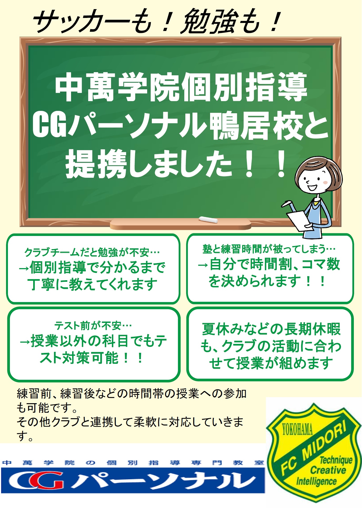 Fc緑 フットボールnavi Fc緑 フットボールnavi