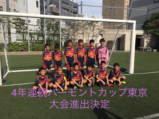 F C Bonos Meguroの最新情報 F C Bonos Meguro フットボールnavi