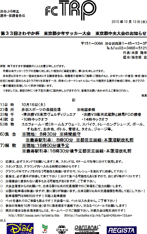 s Fc Toripletta フットボールnavi