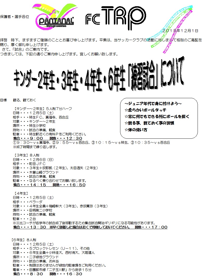 s Fc Toripletta フットボールnavi