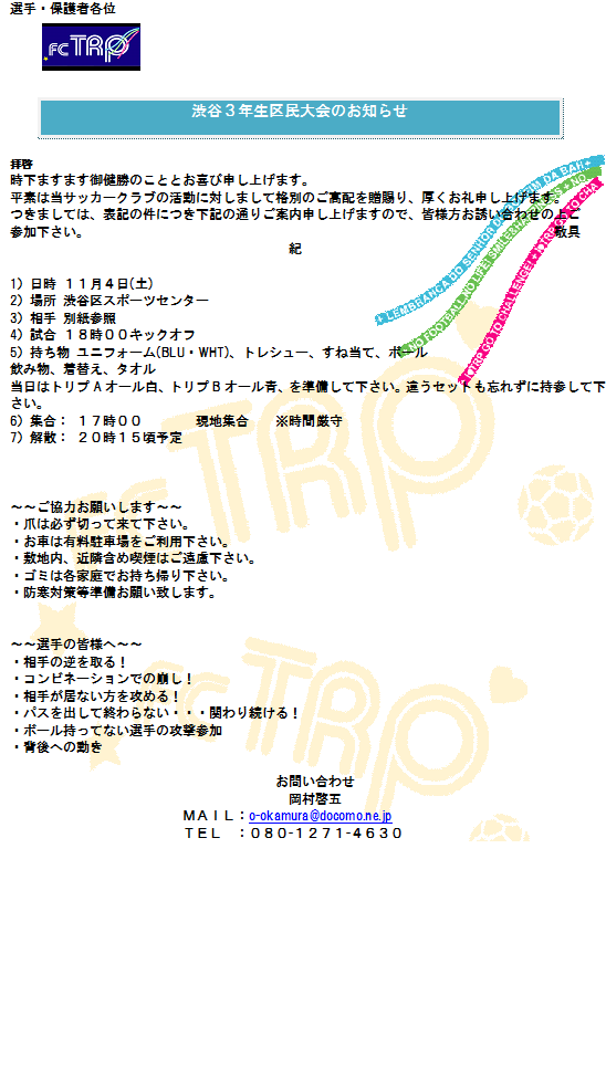 Bbs Fc Toripletta フットボールnavi