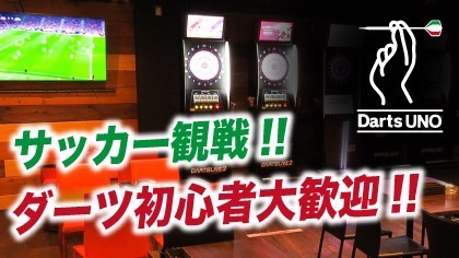 ダーツカフェウノ