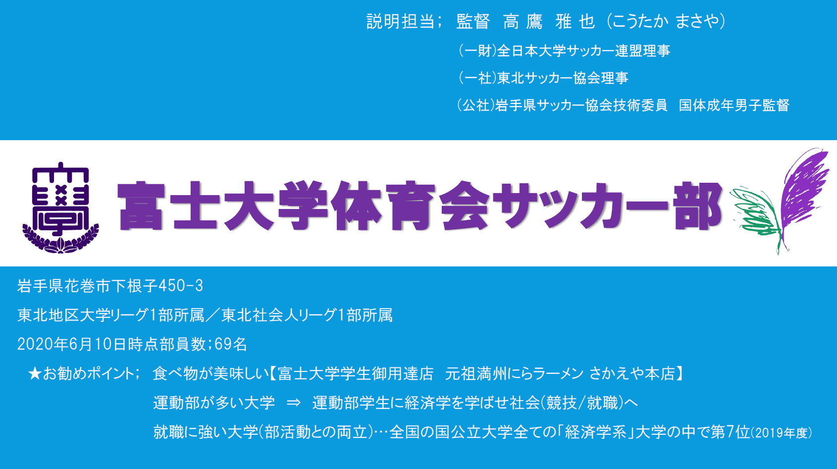 入学 入部をご検討の方へ 富士大学サッカー部 フットボールnavi