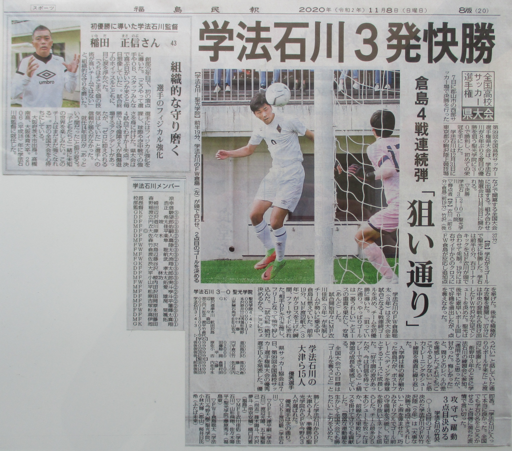 学法石川高校サッカー部の最新情報 学法石川高校サッカー部 フットボールnavi 学法石川高校サッカー部の最新情報 学法石川高校サッカー部 フットボールnavi