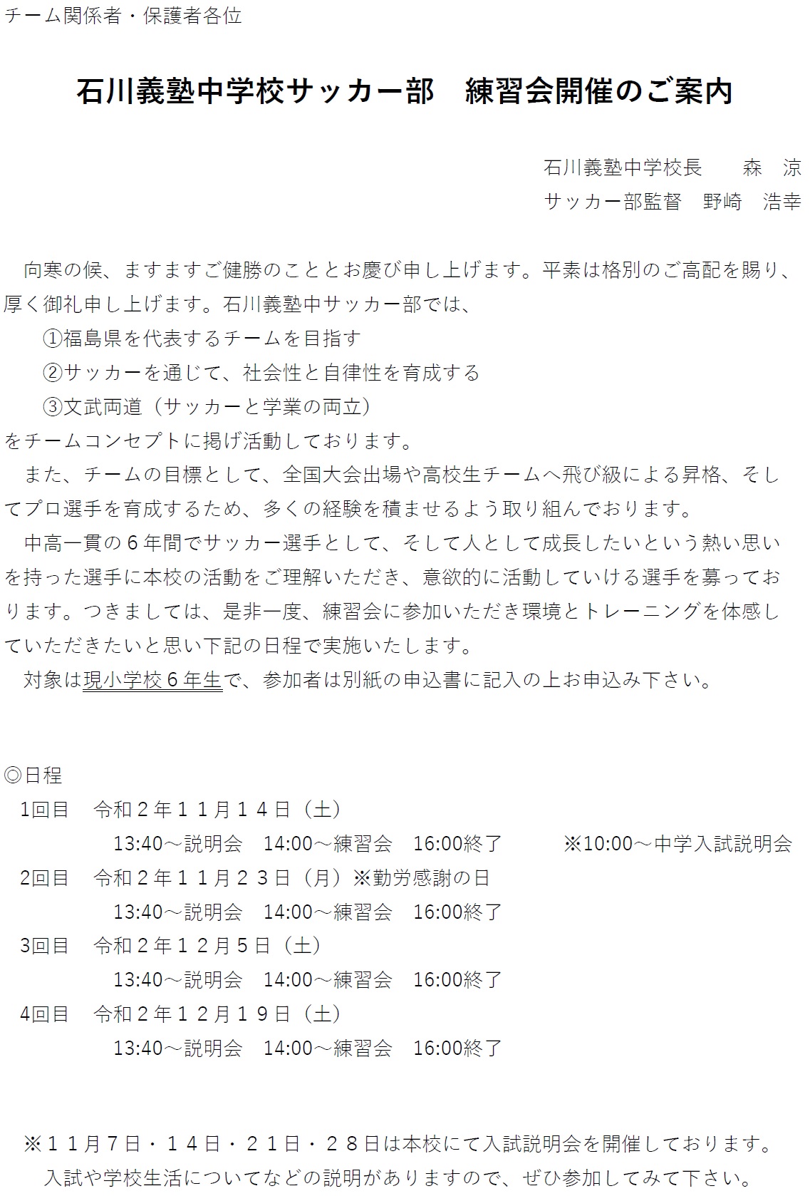 石川義塾中サッカー部 学法石川高校サッカー部 フットボールnavi