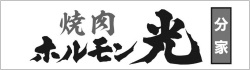 ホルモン光諸江店