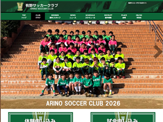 有野サッカークラブ様