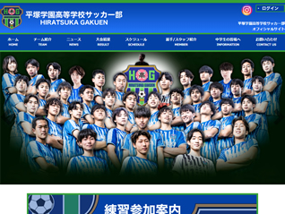 平塚学園高等学校サッカー部様