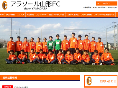 一般社団法人アラソール山形FCスポーツクラブ様  