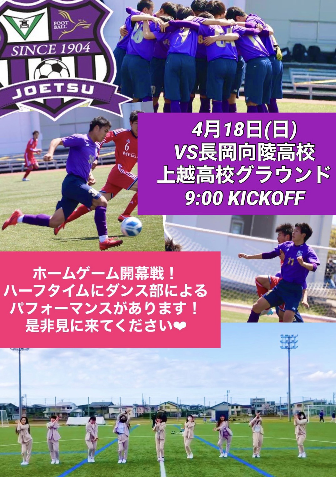 上越高校サッカー部の最新情報 上越高校サッカー部 フットボールnavi