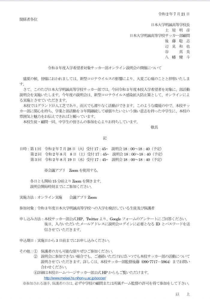 日本大学明誠高等学校サッカー部のnews お知らせ 日本大学明誠高等学校サッカー部 フットボールnavi 日本大学明誠高等学校サッカー部のnews お知らせ 日本大学明誠高等学校サッカー部 フットボールnavi