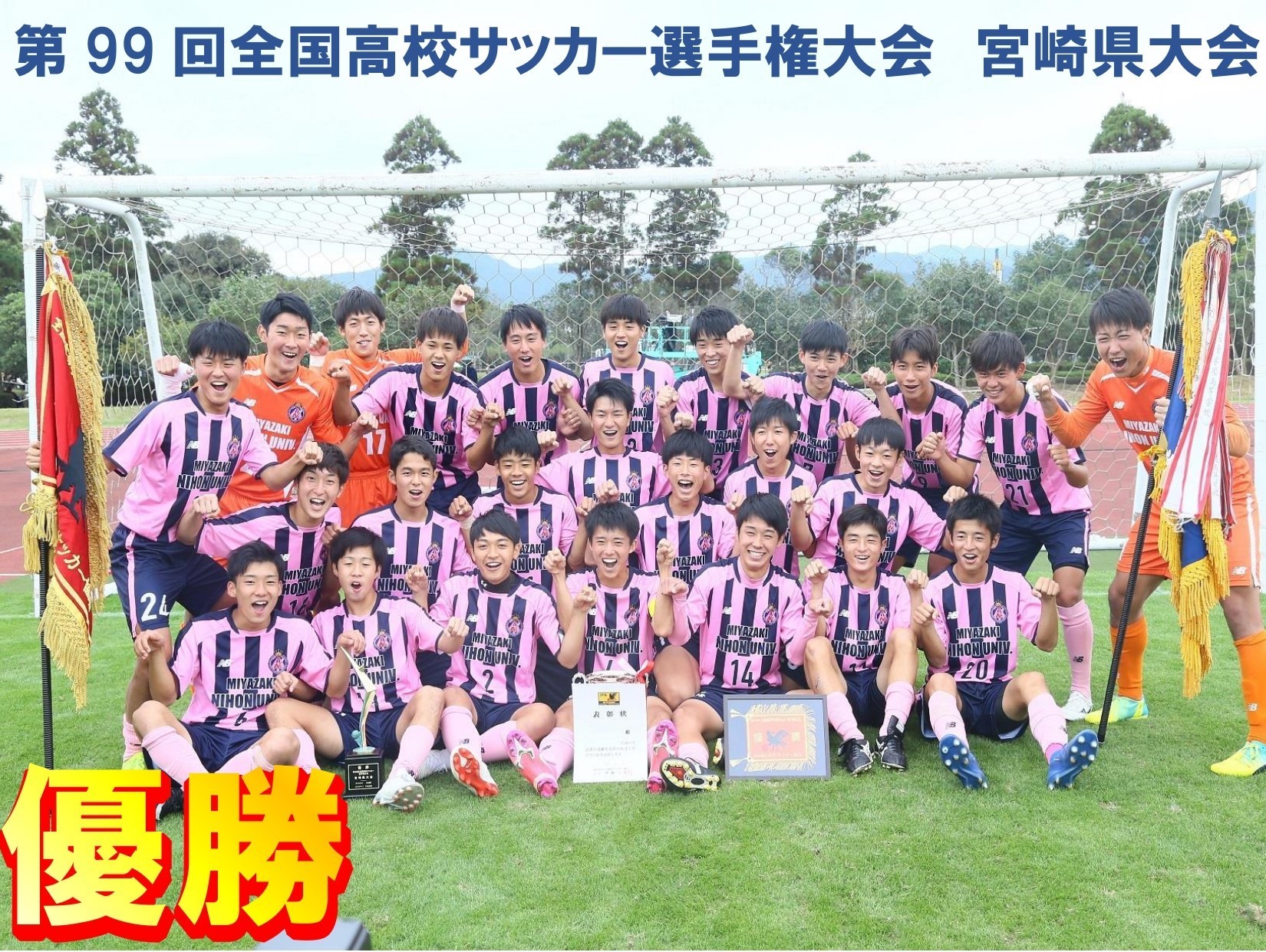 宮崎日本大学高等学校サッカー部 フットボールnavi