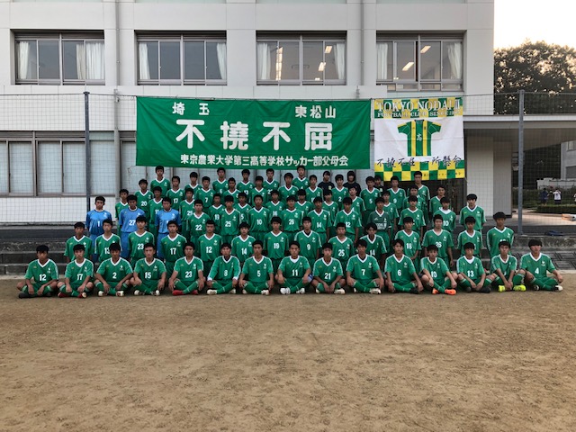 東京農業大学第三高校サッカー部 フットボールnavi