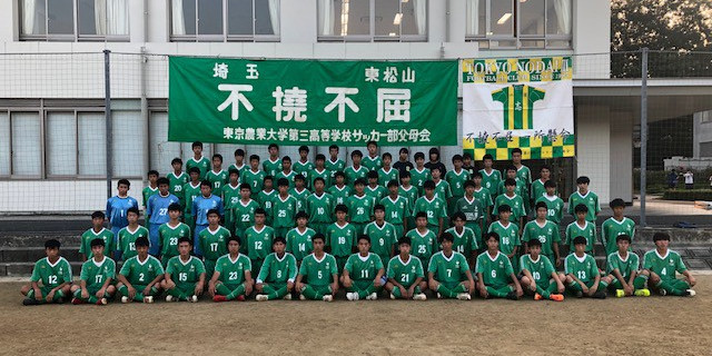 東京農業大学第三高校サッカー部 フットボールnavi