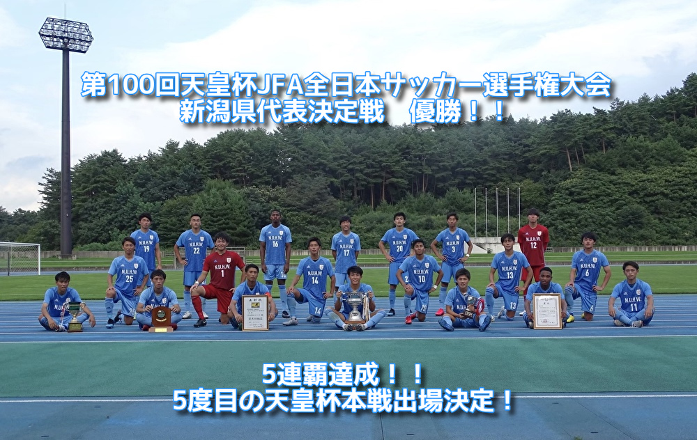 新潟医療福祉大学サッカー部 フットボールnavi