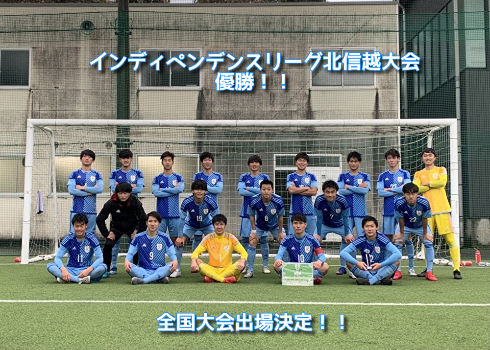 新潟医療福祉大学サッカー部 フットボールnavi