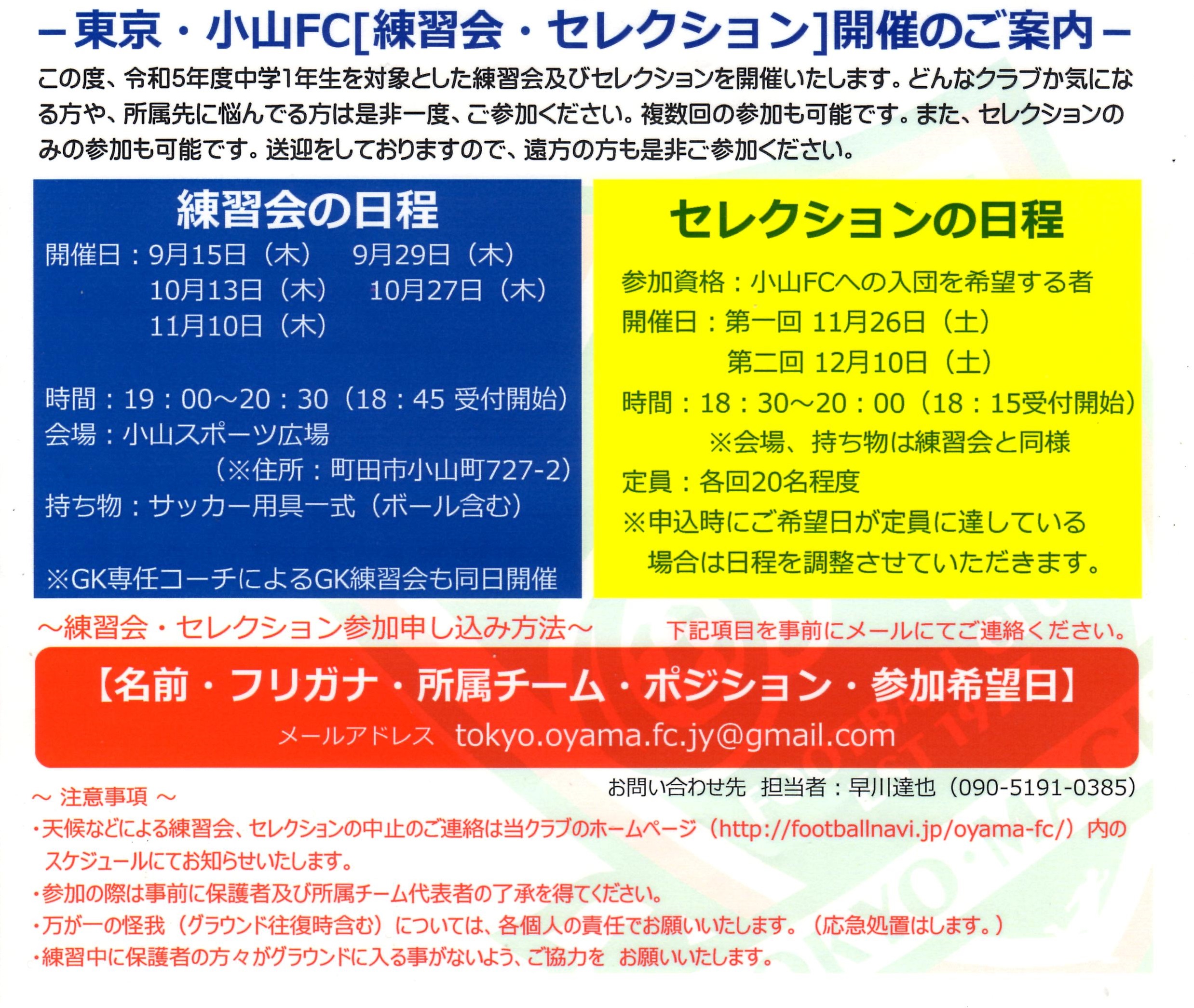 東京 小山fc フットボールnavi