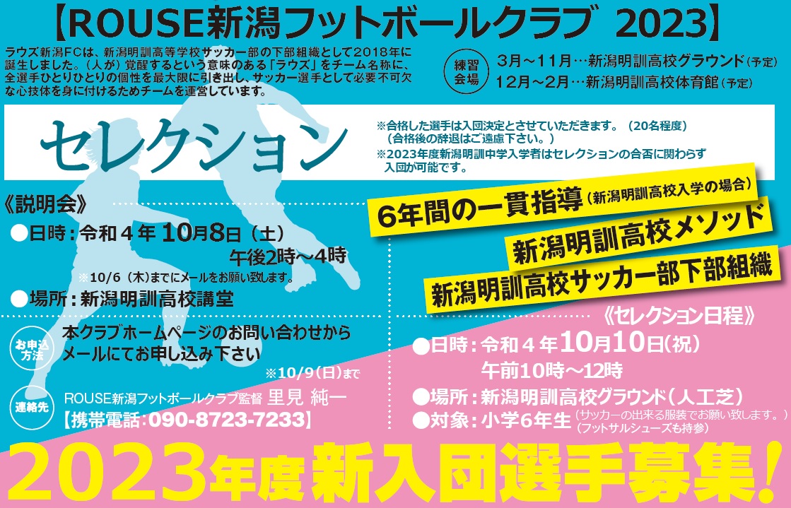 Rouse新潟フットボールクラブ フットボールnavi