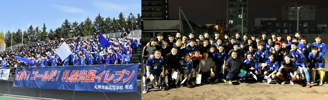 監督/チーム紹介 | 札幌光星高等学校サッカー部 | フットボールNAVI