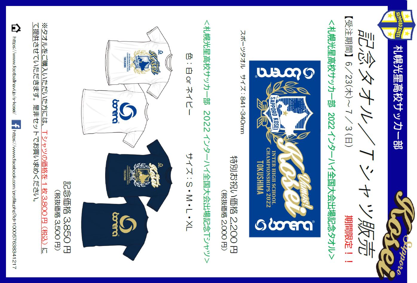 札幌光星高等学校サッカー部の最新情報 札幌光星高等学校サッカー部 フットボールnavi