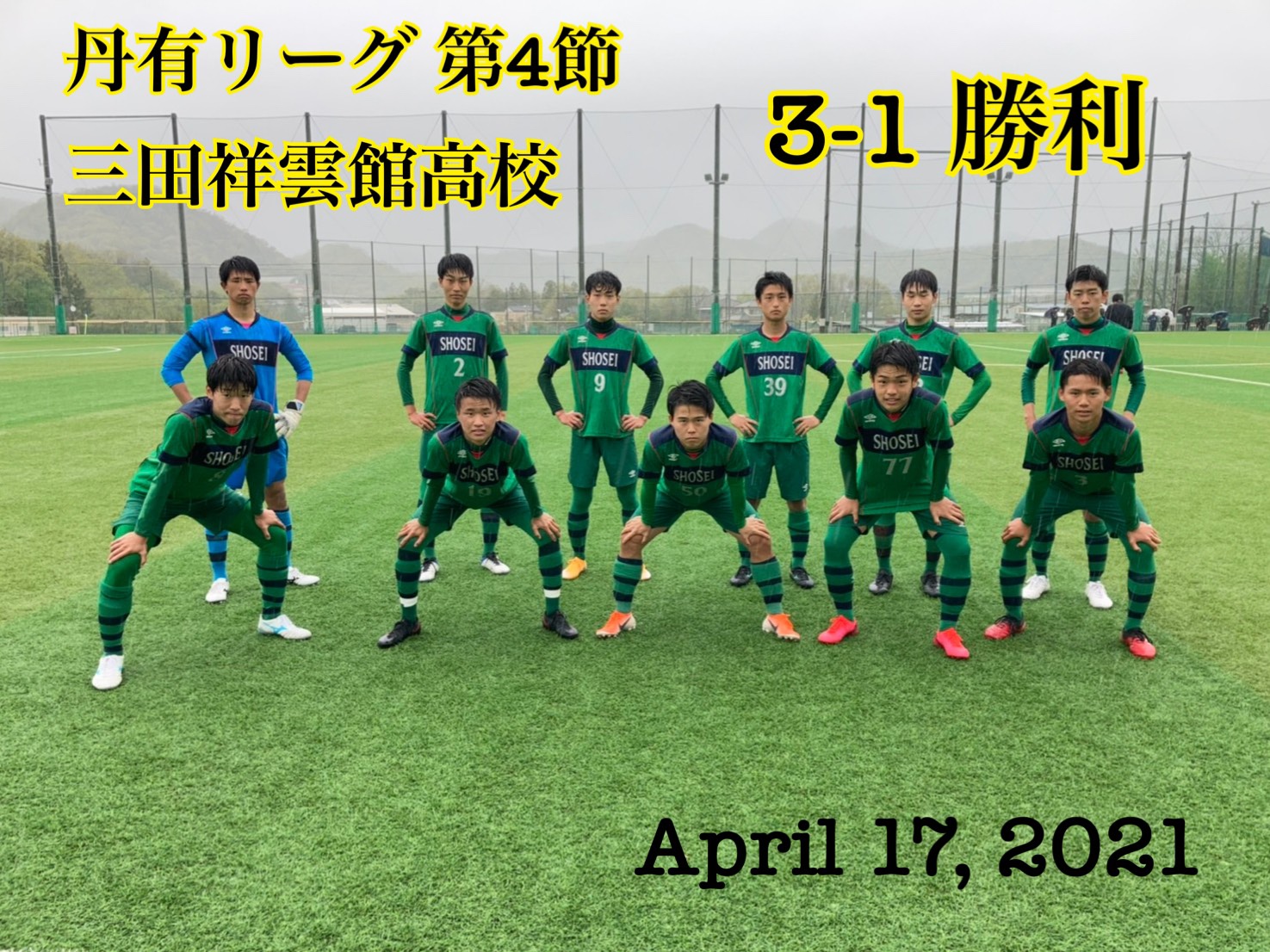 三田松聖高等学校サッカー部 の最新情報 三田松聖高等学校サッカー部 フットボールnavi 三田松聖高等学校サッカー部 の最新情報 三田松聖高等学校サッカー部 フットボールnavi