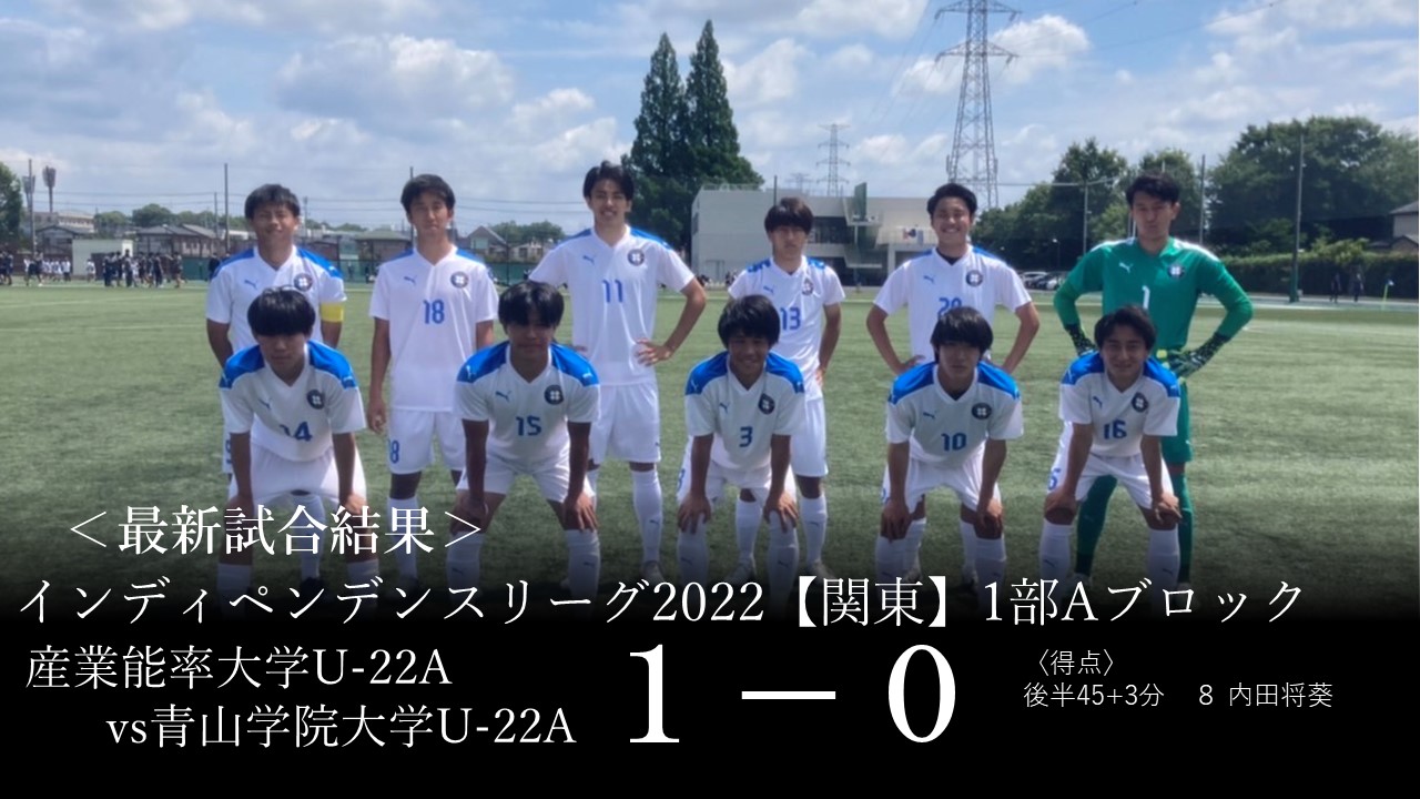 産業能率大学サッカー部の最新情報 産業能率大学サッカー部 フットボールnavi